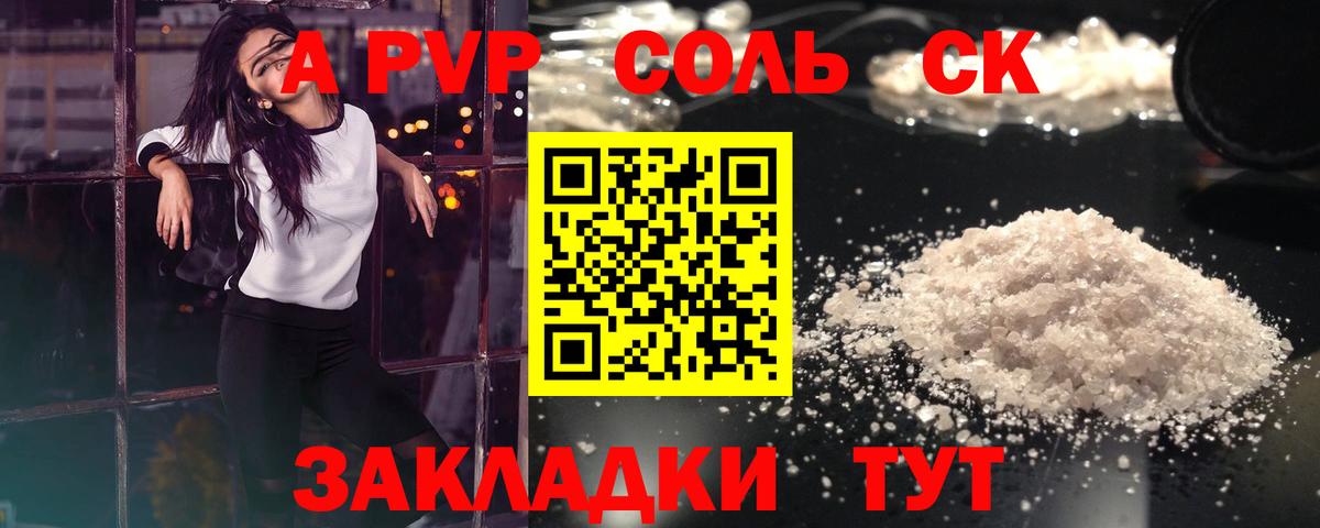Казань  A-PVP СК  Alpha-PVP  Alpha-PVP Соль  А ПВП мука  Вход с VPN 