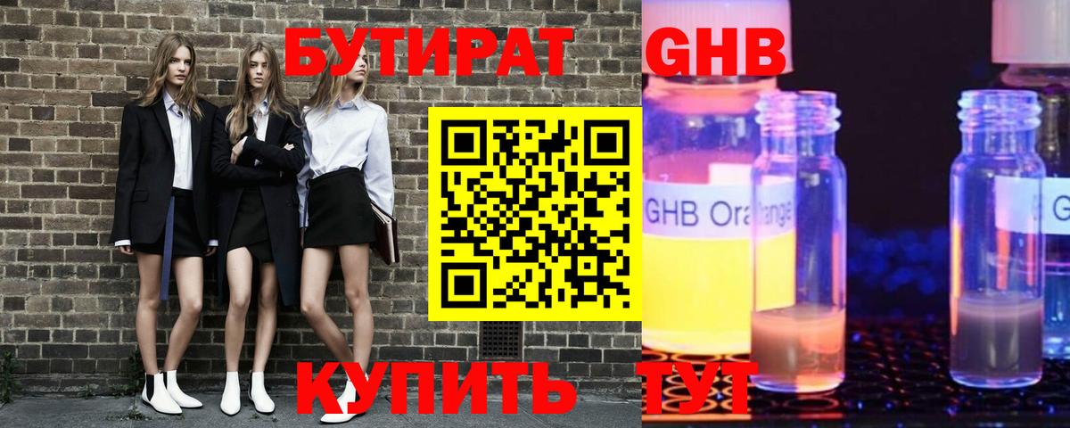 БУТИРАТ Butirat Казань
