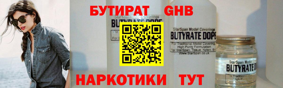Казань  БУТИРАТ жидкий экстази  Вход с VPN 