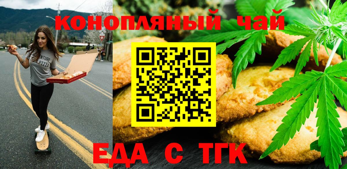 Казань  Печенье с ТГК конопля  Вход с VPN 