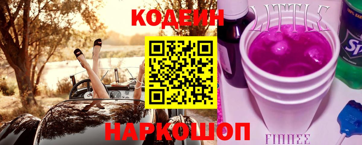 Codein напиток Lean (лин)  Кодеин напиток Lean (лин)  Казань  Вход с VPN 