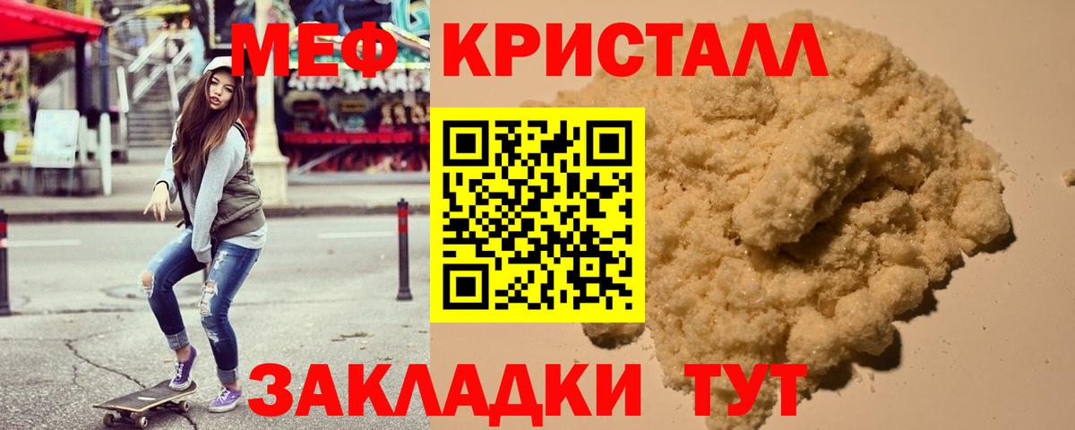 Мефедрон кристаллы Казань
