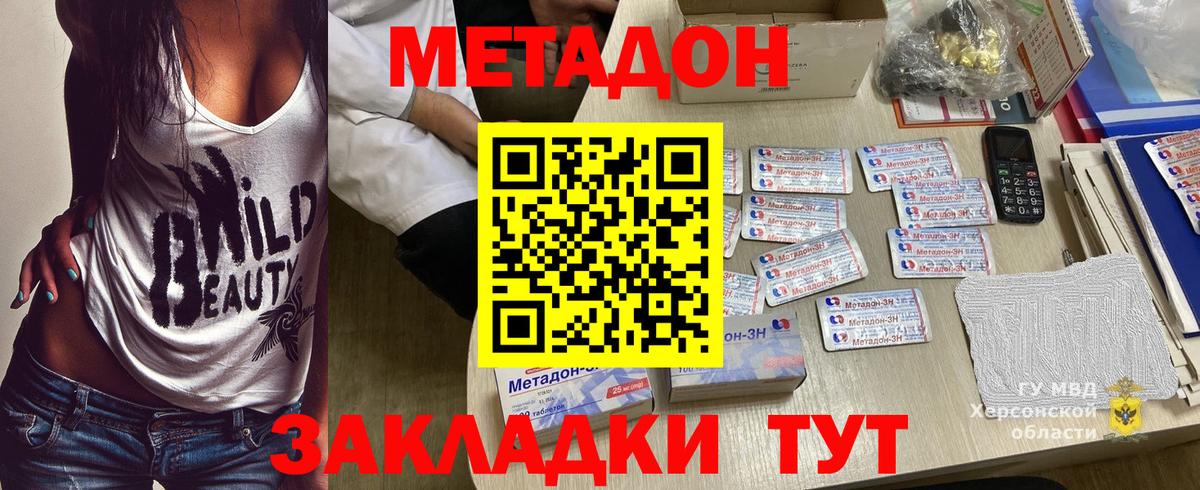 МЕТАДОН methadone Казань