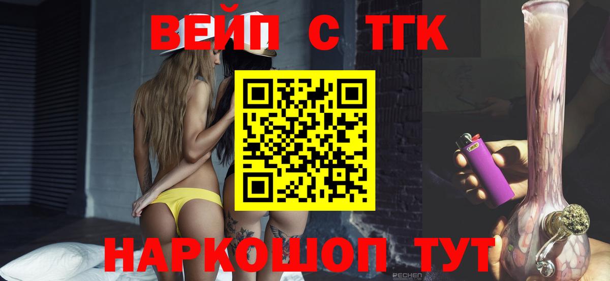 ТГК вейп с тгк  Вход с VPN  Казань 
